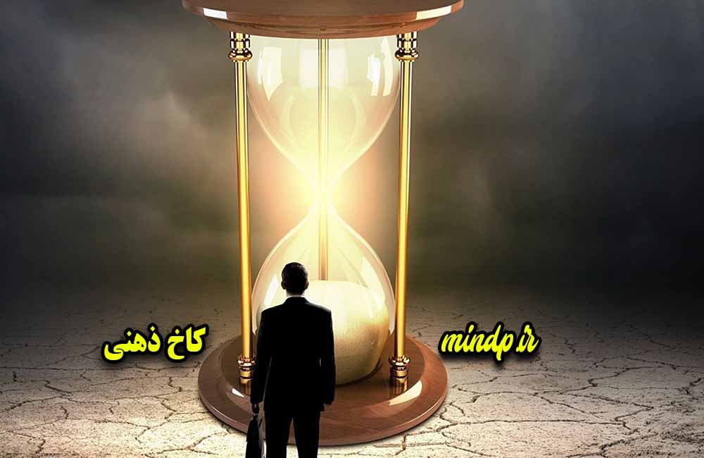 گذشته و مه آلودگی ذهن