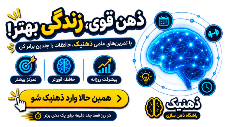 ذهنیک ، تمرینات و چالش های انلاین ذهنی 