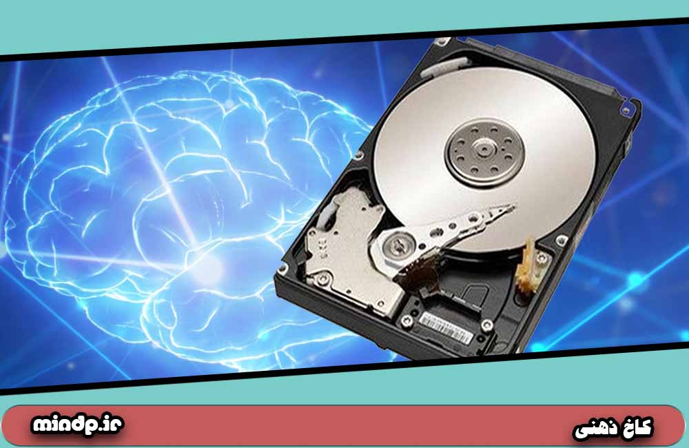 حافظه بلند یا هارد دیسک مغز
