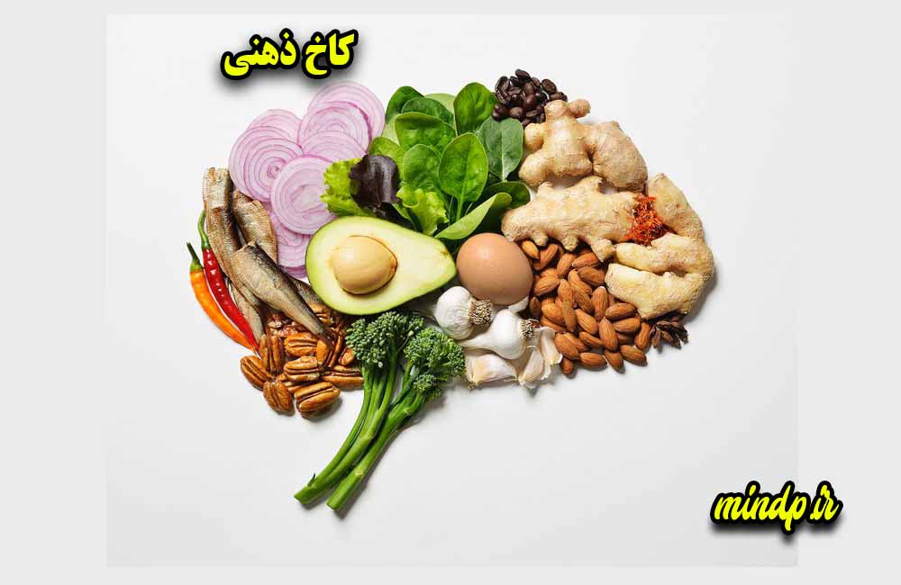 باید و نباید تغذیه و مه ذهنی یا مغزی