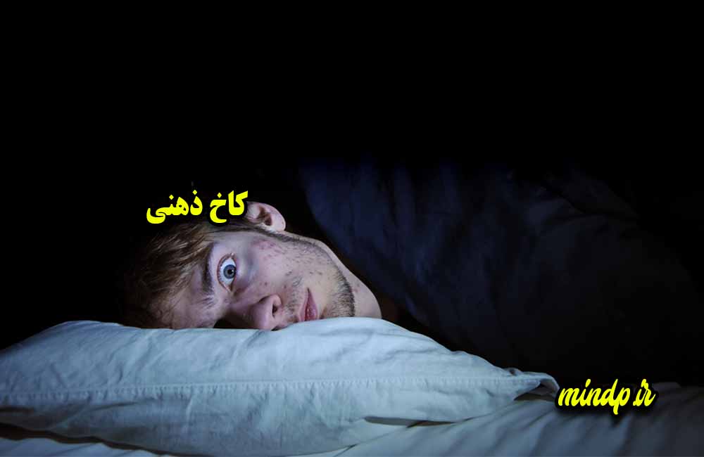 خواب بدون کیفیت و بی خوابی
