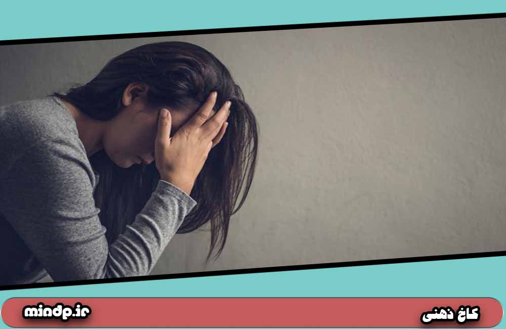 استرس شدید و درگیری با حافظه 