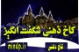 تکنیک کاخ ذهنی چیست؟ روش شگفتانگیز تقویت حافظه به سبک قهرمانان