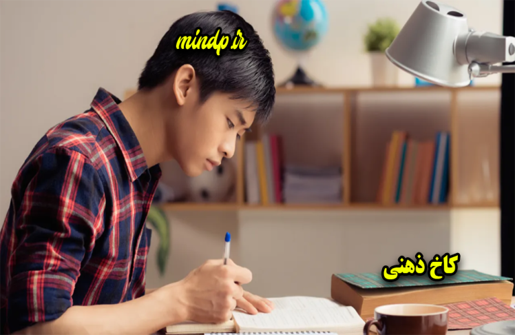 تقویت حافظه برای درس خواندن+14 تکنیک فوق سری